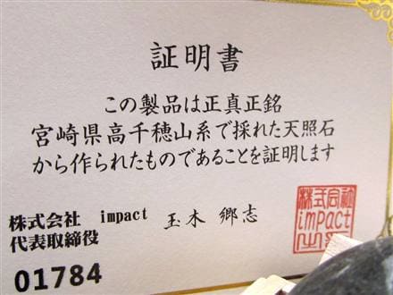 天照石 勾玉 証明書 天然石 パワーストーン