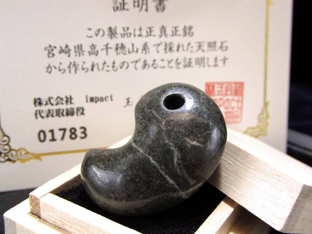 天照石 勾玉 証明書 天然石 パワーストーン