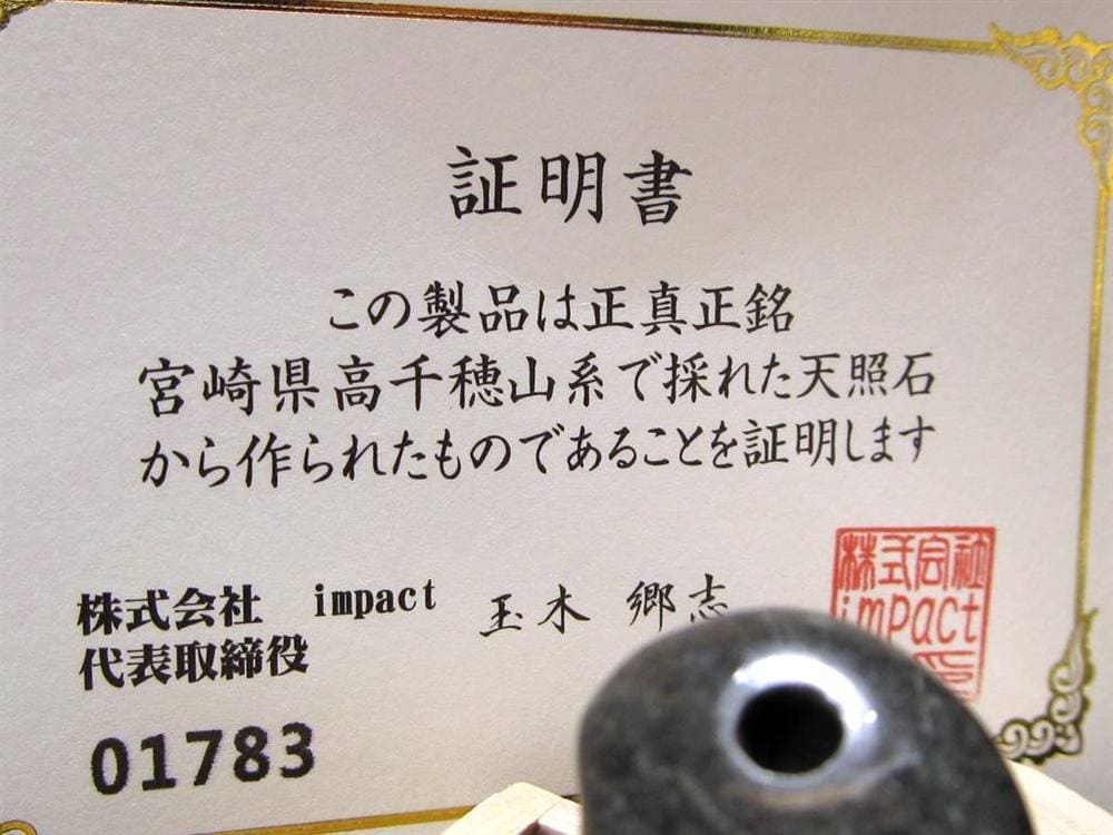 天照石 勾玉 証明書 天然石 パワーストーン