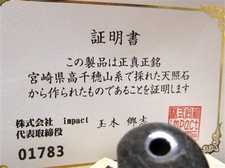 天照石 勾玉 証明書 天然石 パワーストーン