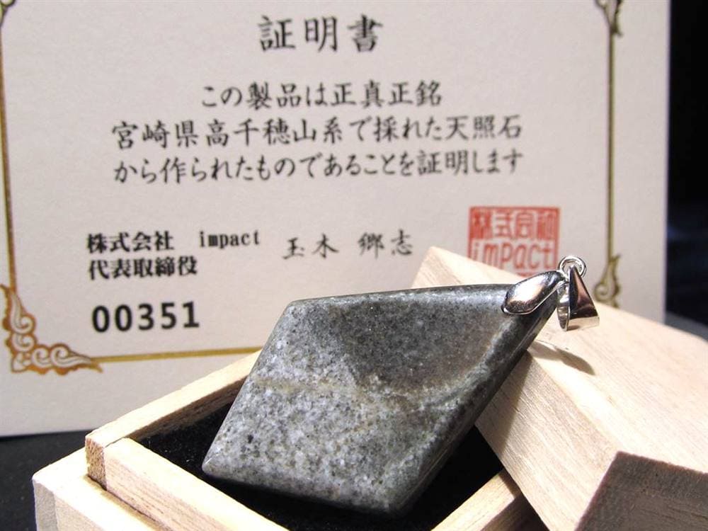 天照石 ペンダントトップ 証明書 天然石 パワーストーン
