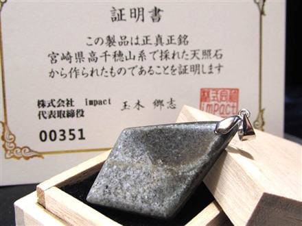 天照石 ペンダントトップ 証明書 天然石 パワーストーン