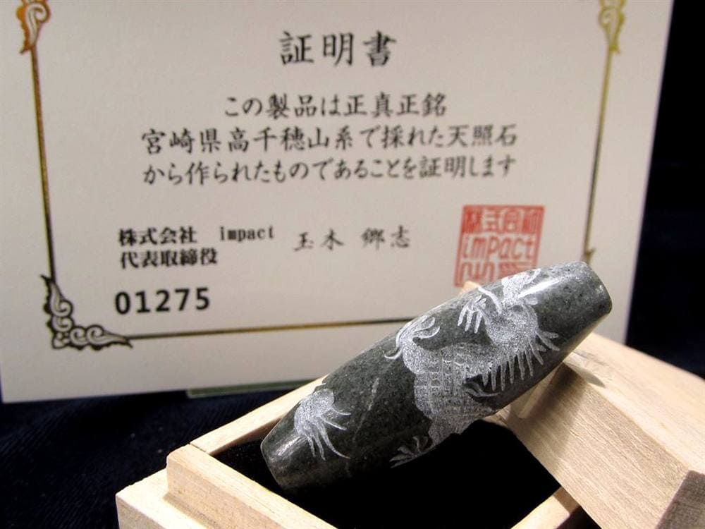 天照石 天珠 証明書 天然石 パワーストーン