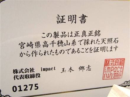 天照石 天珠 証明書 天然石 パワーストーン