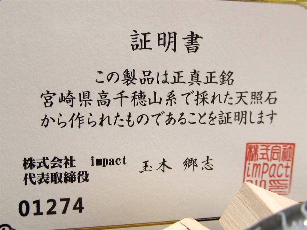 天照石 天珠 証明書 天然石 パワーストーン