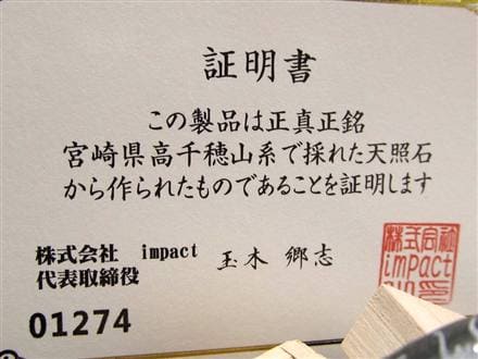 天照石 天珠 証明書 天然石 パワーストーン