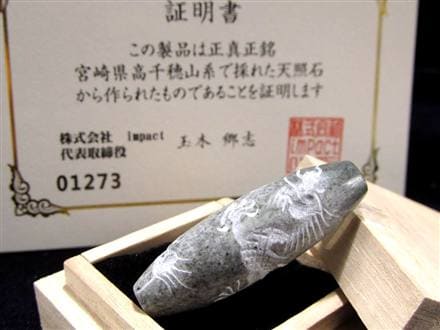 天照石 天珠 証明書 天然石 パワーストーン