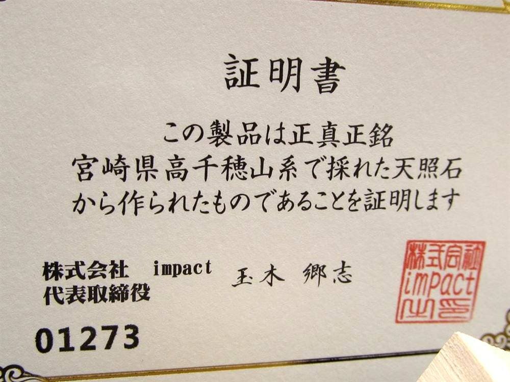 天照石 天珠 証明書 天然石 パワーストーン