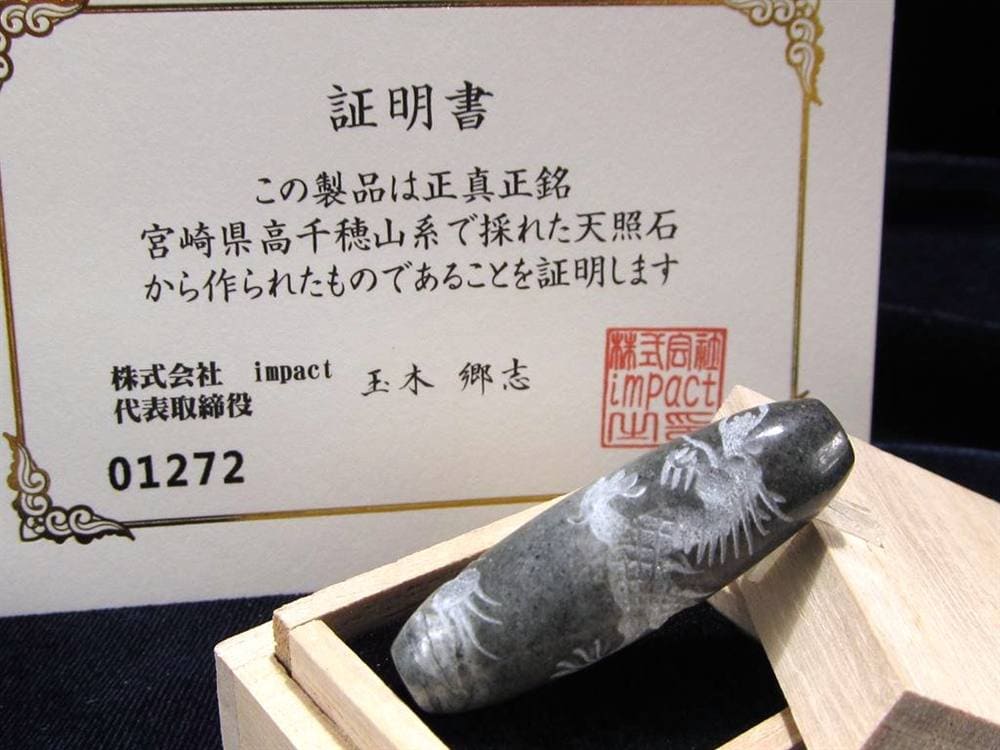天照石 天珠 証明書 天然石 パワーストーン