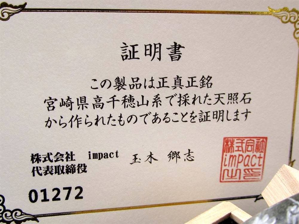 天照石 天珠 証明書 天然石 パワーストーン