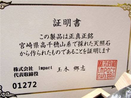 天照石 天珠 証明書 天然石 パワーストーン