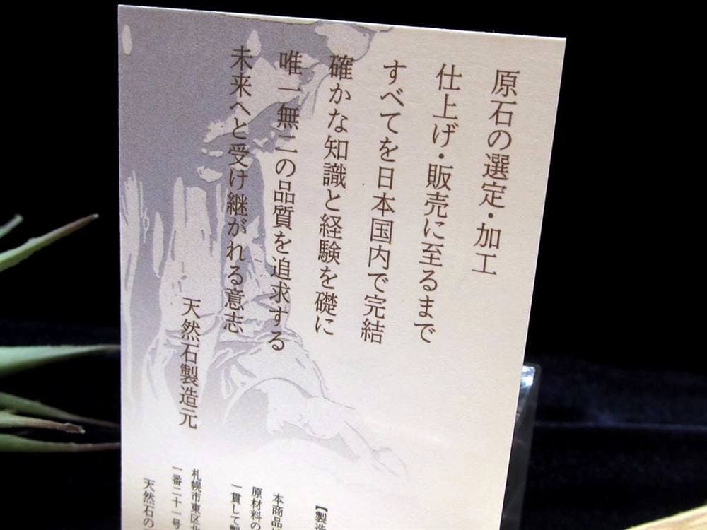 神居古潭 カムイコタン石 玉井堂 ブレスレット 霊石