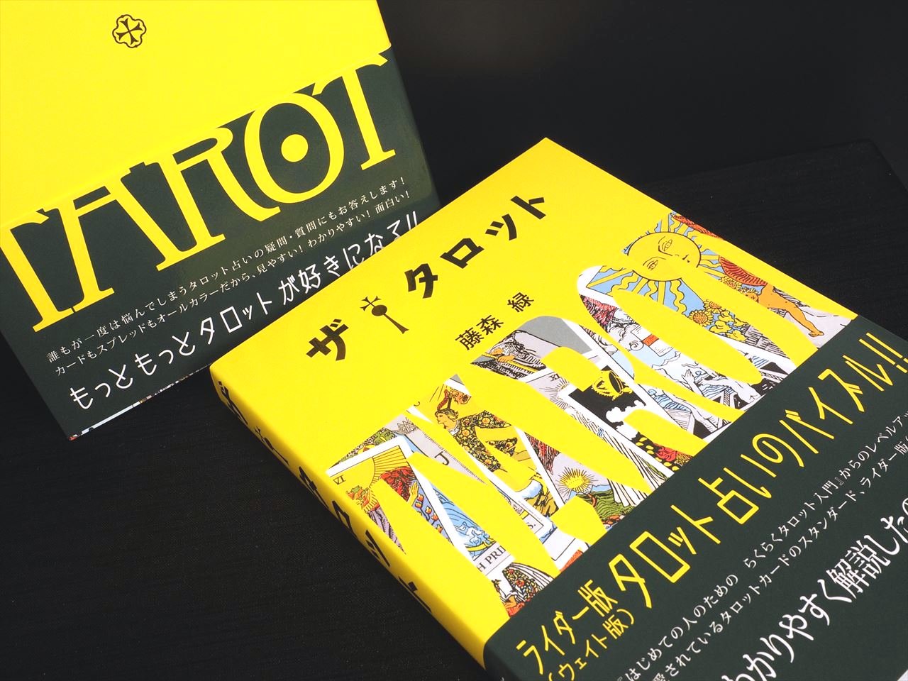 ◇らくらく！タロットカード入門書◇わかりやすいくて面白い！◇タロットカードの補助グッズ！◇はじめての人のためのらくらくタロット入門◇