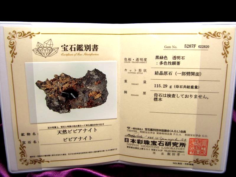 ビビアナイト