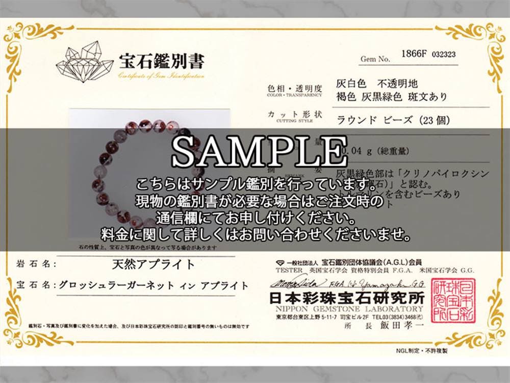 ガーネット グロッシュラー ブレスレット アプライト 半花崗岩