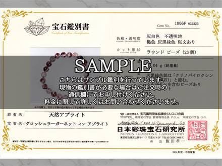 ガーネット グロッシュラー ブレスレット アプライト 半花崗岩