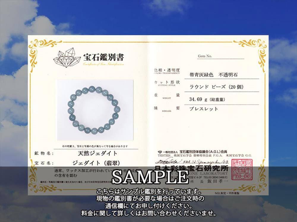 ジェイド ブルージェイド 翡翠 ブレスレット A貨