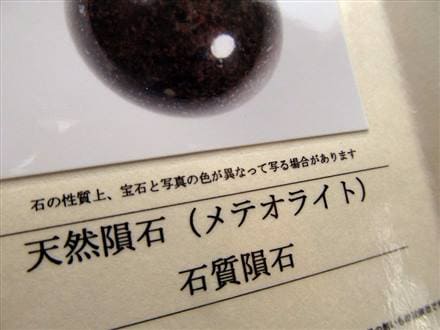 コンドライト サハラ隕石 NWA869 メテオライト グラウディング