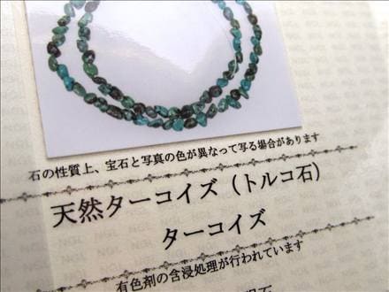 フーベイ ターコイズ トルコ石 ビーズ連 連材