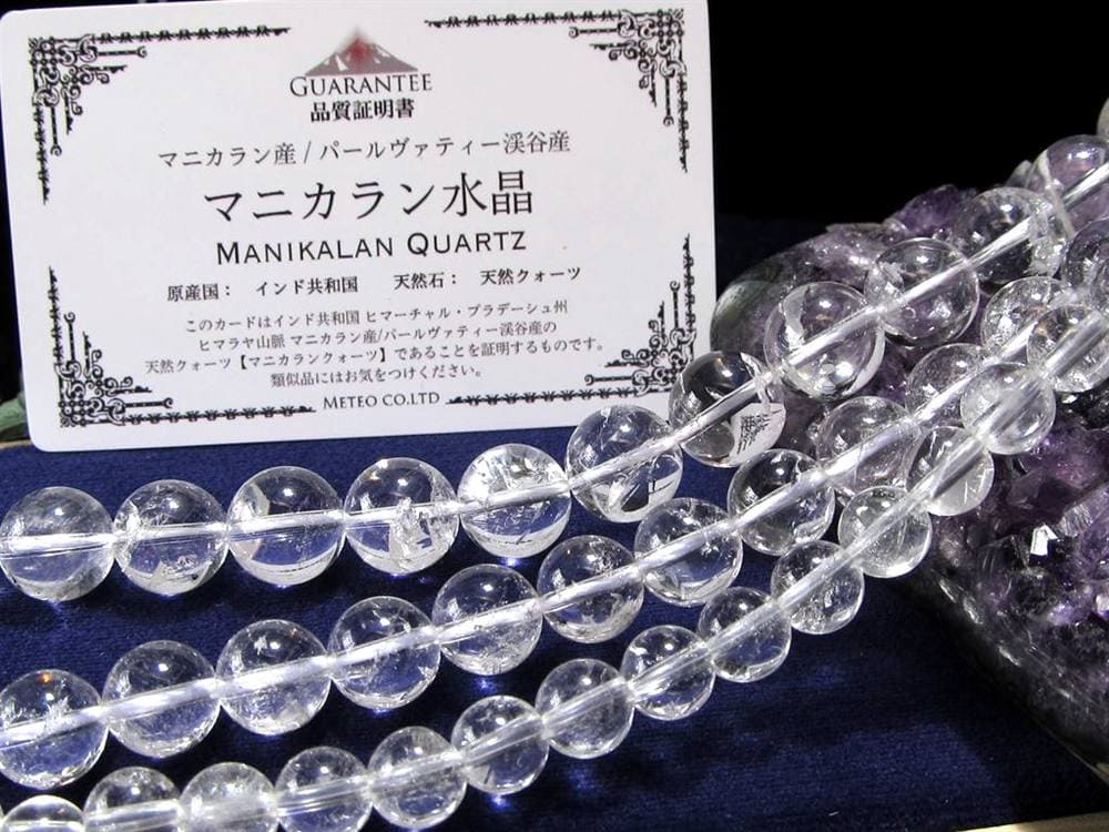 マニカランクォーツ マニカラン 水晶 マニカラン産 ヒマラヤ