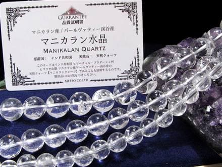 マニカランクォーツ マニカラン 水晶 マニカラン産 ヒマラヤ
