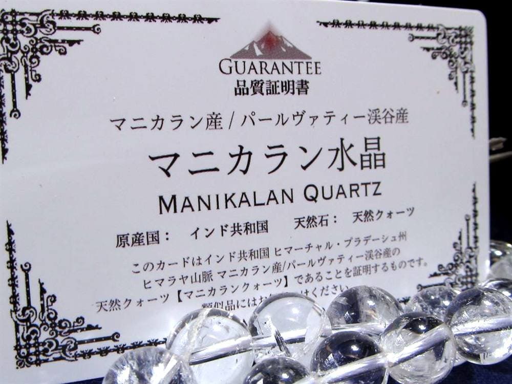 マニカランクォーツ マニカラン 水晶 マニカラン産 ヒマラヤ