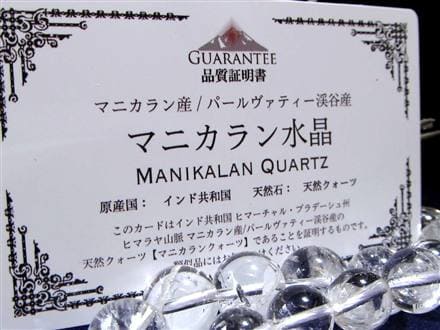 マニカランクォーツ マニカラン 水晶 マニカラン産 ヒマラヤ