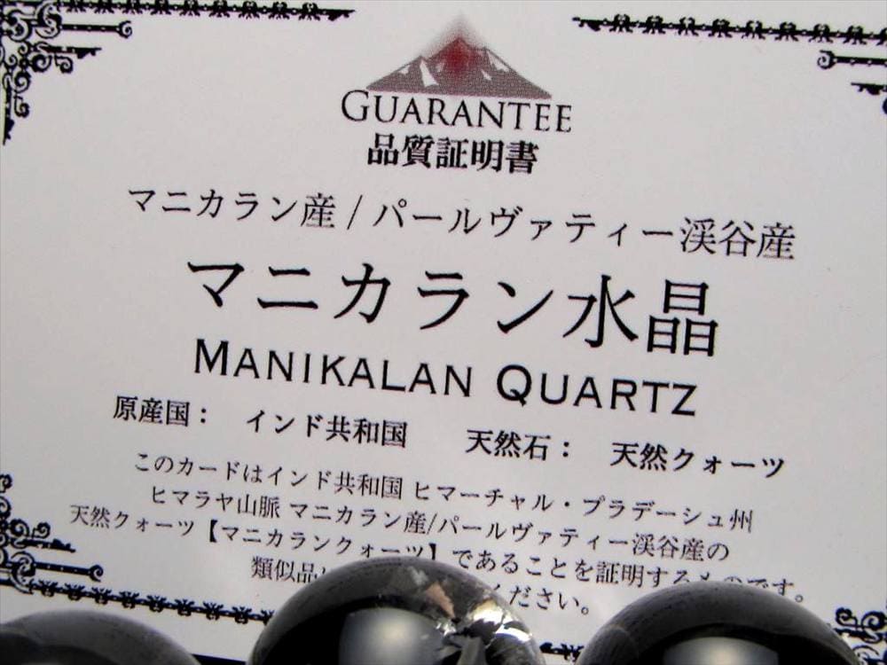 マニカランクォーツ マニカラン 水晶 マニカラン産 ヒマラヤ