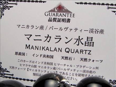 マニカランクォーツ マニカラン 水晶 マニカラン産 ヒマラヤ