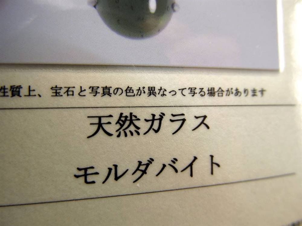 モルダバイト モルダウ石 テクタイト ペンダント アクセサリー