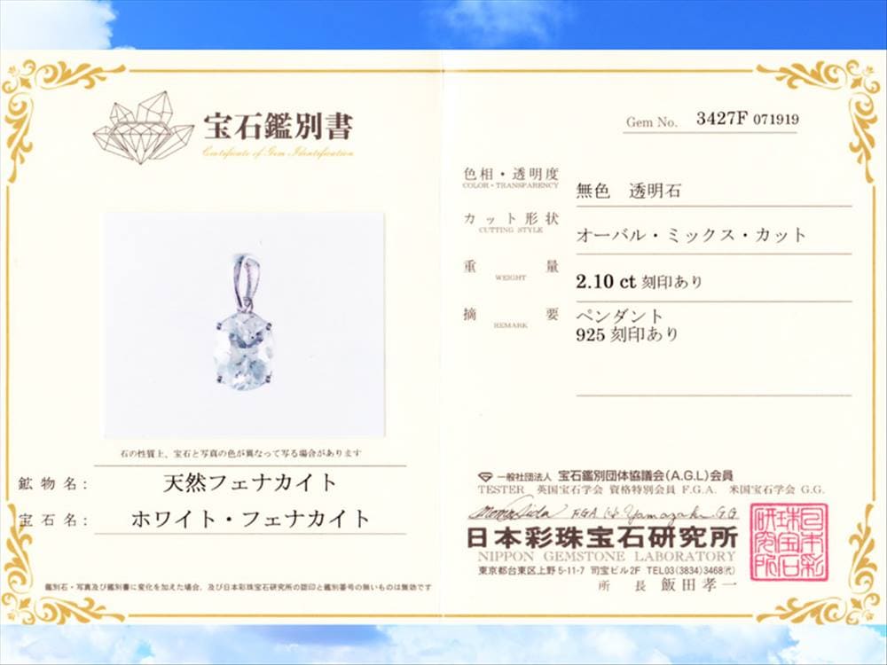 フェナカイト鑑別
