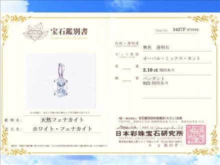 フェナカイト鑑別