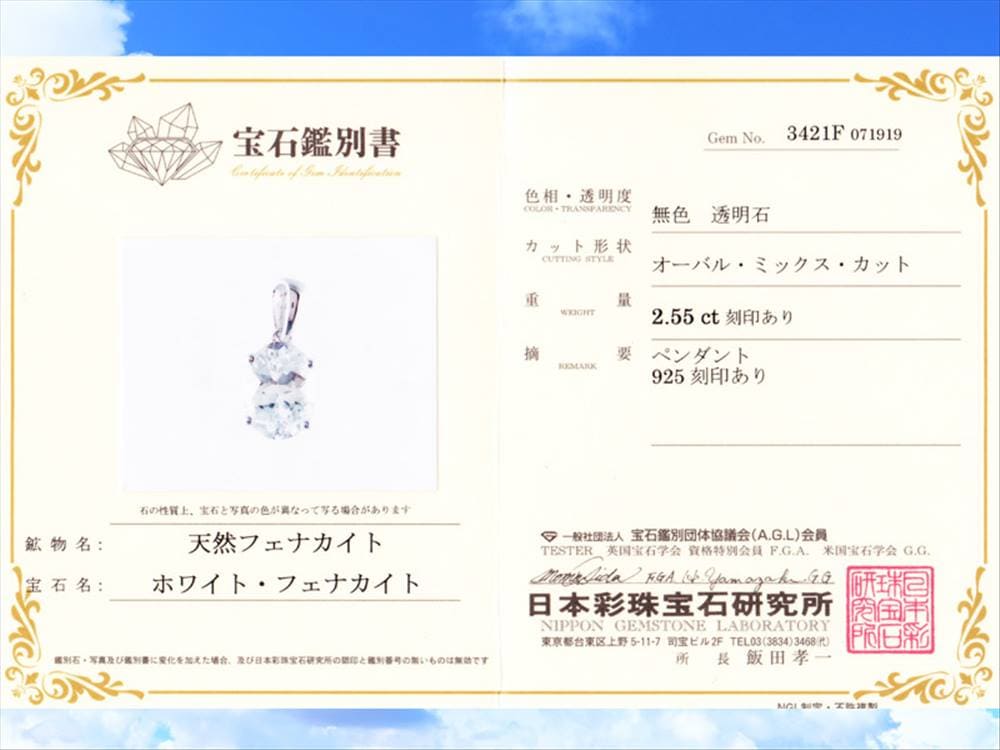 フェナカイト鑑別