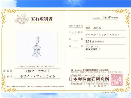 フェナカイト鑑別