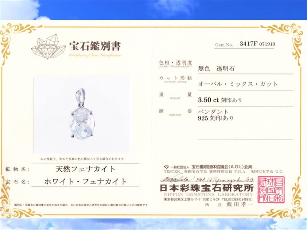 フェナカイト鑑別