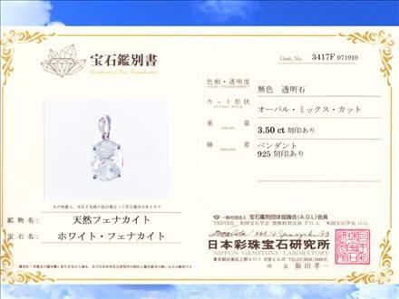フェナカイト鑑別