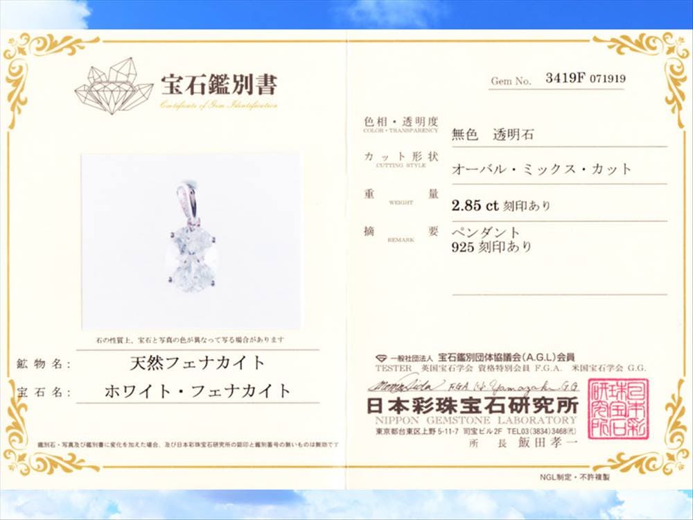 フェナカイト鑑別