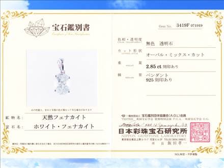 フェナカイト鑑別