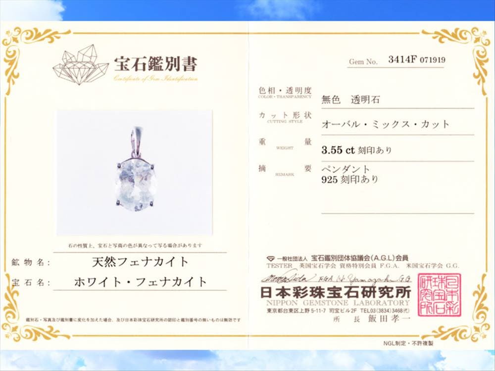 フェナカイト鑑別