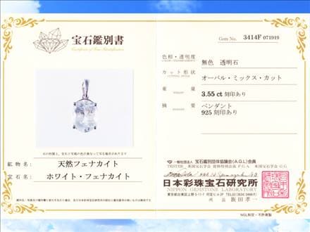 フェナカイト鑑別