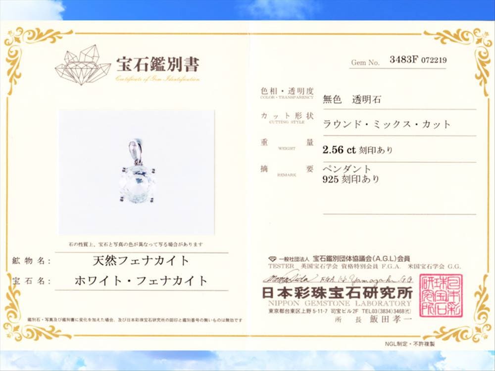 フェナカイト鑑別