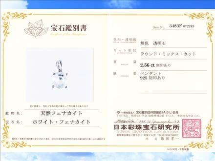 フェナカイト鑑別