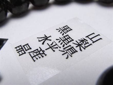 黒水晶 ブレスレット 黒平 モリオン 日本製