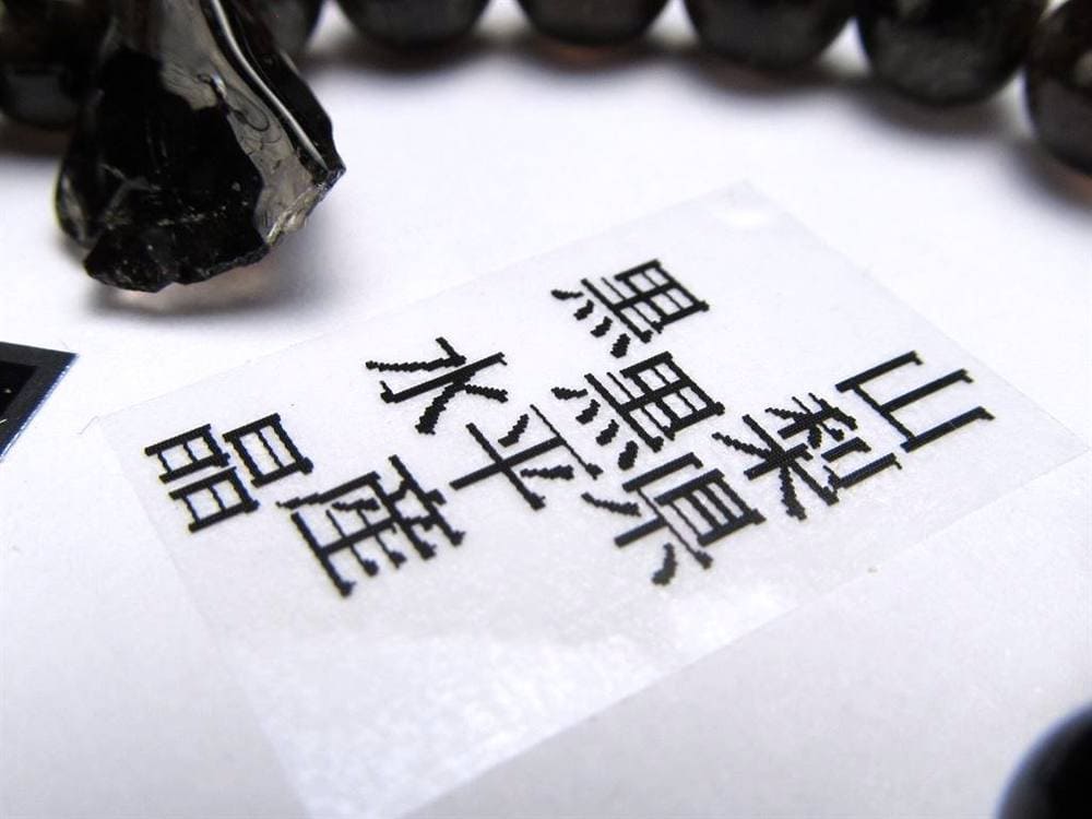 黒水晶 ブレスレット 黒平 モリオン 日本製