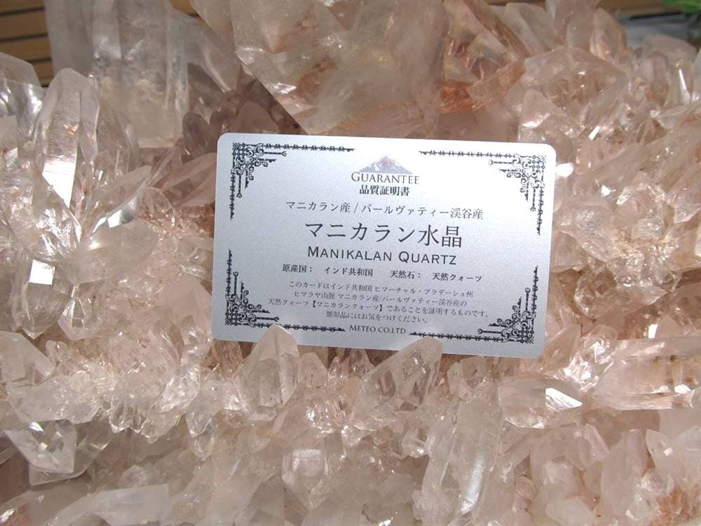 マニカランクォーツ 原石 水晶 マニカラン産 クラスター