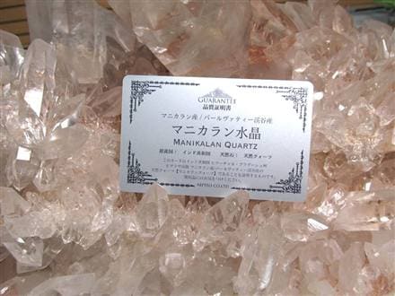 マニカランクォーツ 原石 水晶 マニカラン産 クラスター