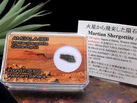 火星の石 隕石 火星隕石 メテオライト