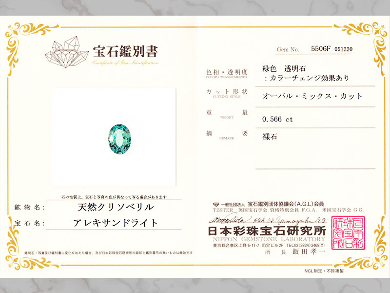 アレキサンドライトルース鑑別