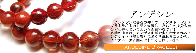 アンデシン アンデシン
