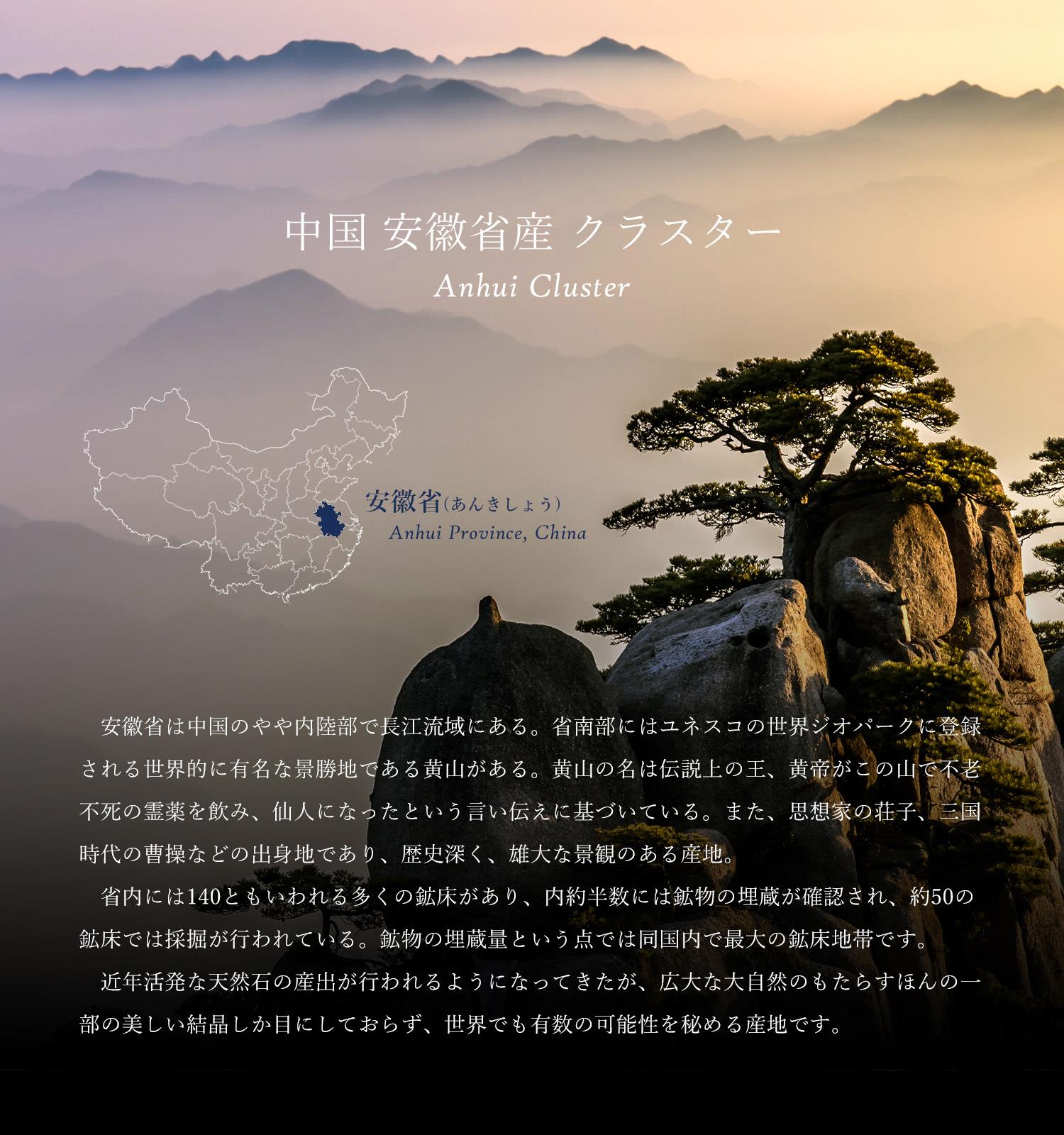 安徽省産原石